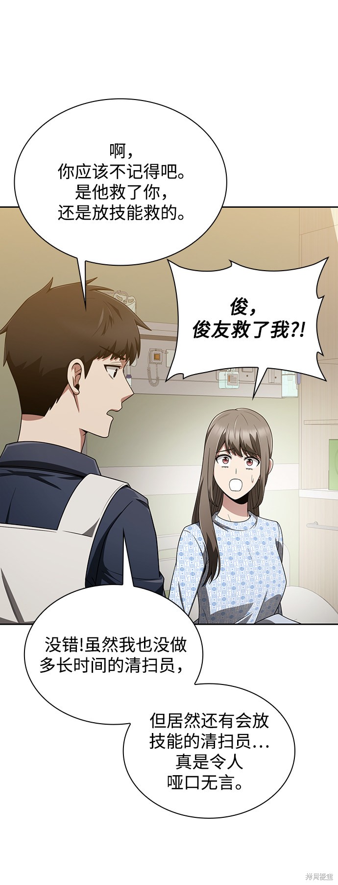 《天才猎人的清扫生活》漫画最新章节第9话免费下拉式在线观看章节第【66】张图片