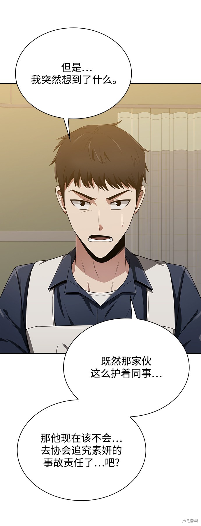 《天才猎人的清扫生活》漫画最新章节第9话免费下拉式在线观看章节第【89】张图片