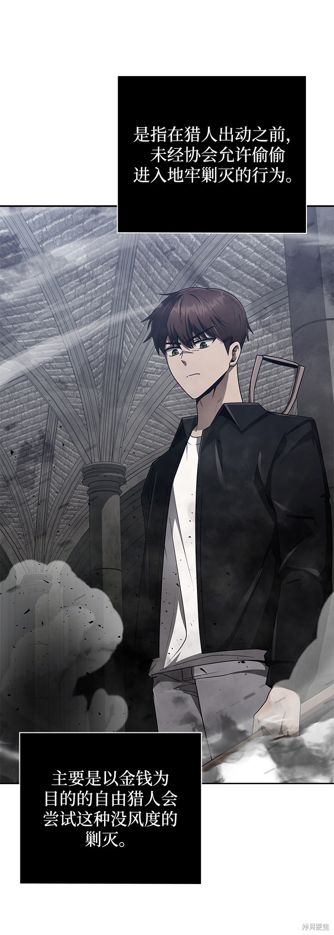 《天才猎人的清扫生活》漫画最新章节第11话免费下拉式在线观看章节第【10】张图片