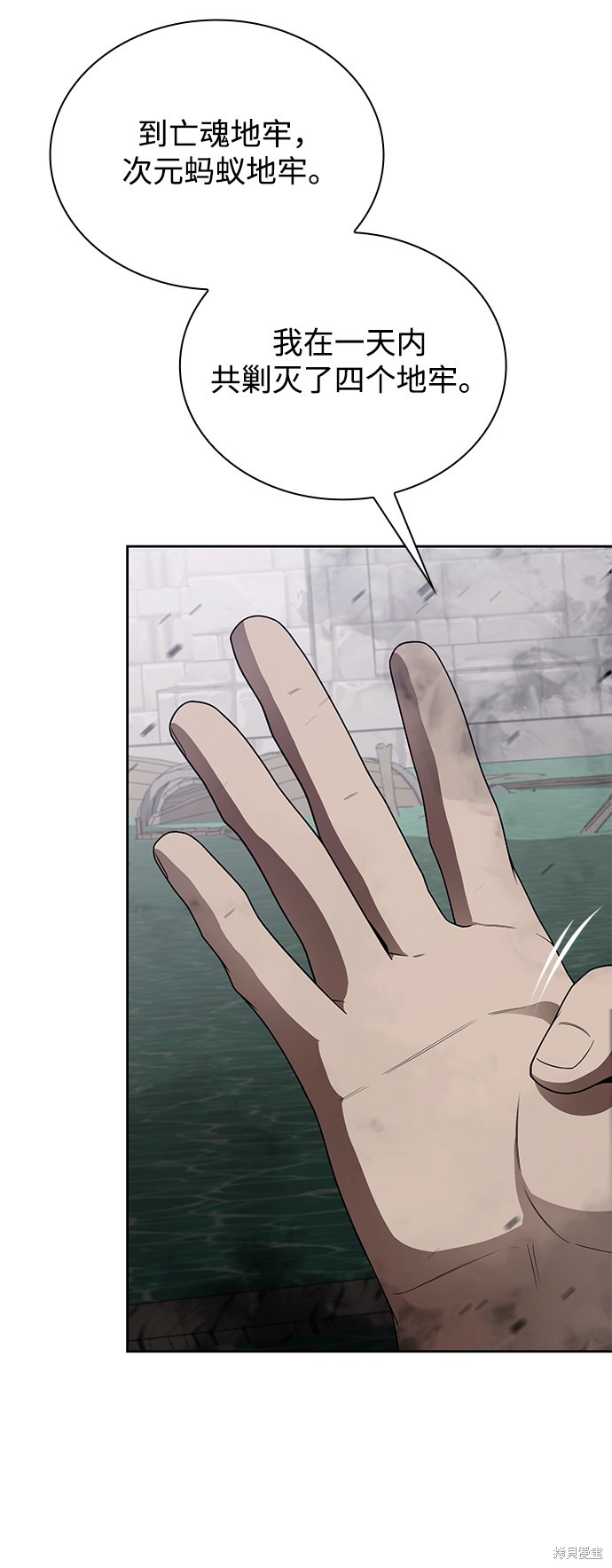 《天才猎人的清扫生活》漫画最新章节第11话免费下拉式在线观看章节第【29】张图片