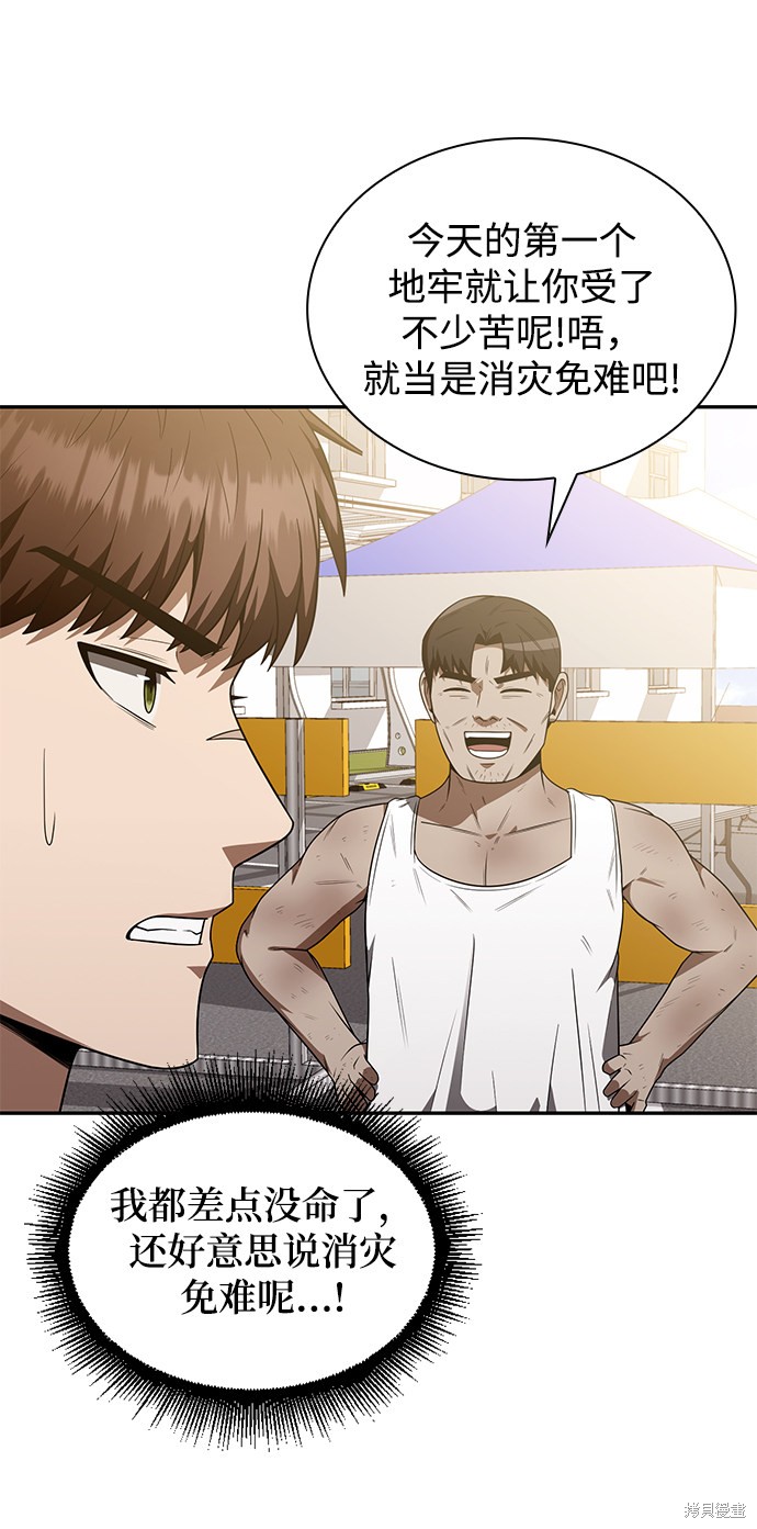《天才猎人的清扫生活》漫画最新章节第4话免费下拉式在线观看章节第【81】张图片