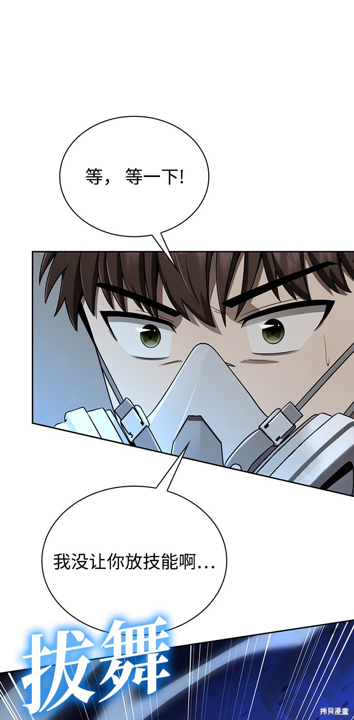 《天才猎人的清扫生活》漫画最新章节第9话免费下拉式在线观看章节第【27】张图片