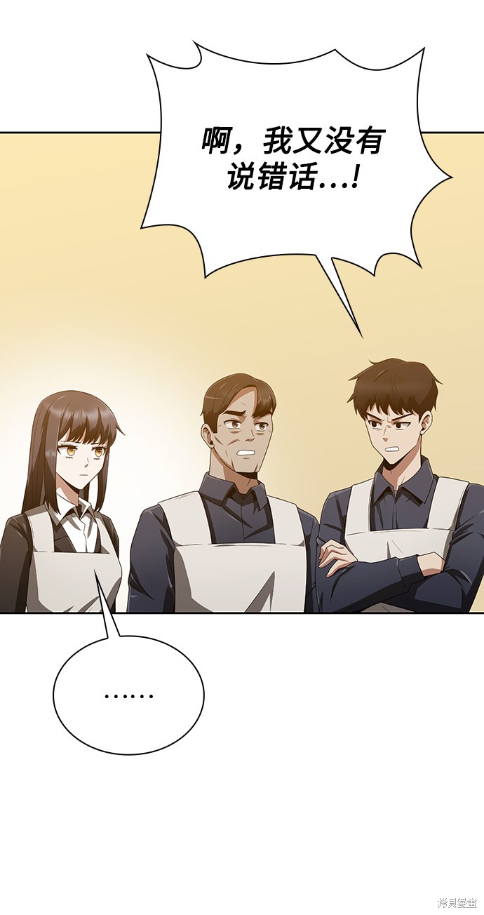 《天才猎人的清扫生活》漫画最新章节第9话免费下拉式在线观看章节第【50】张图片