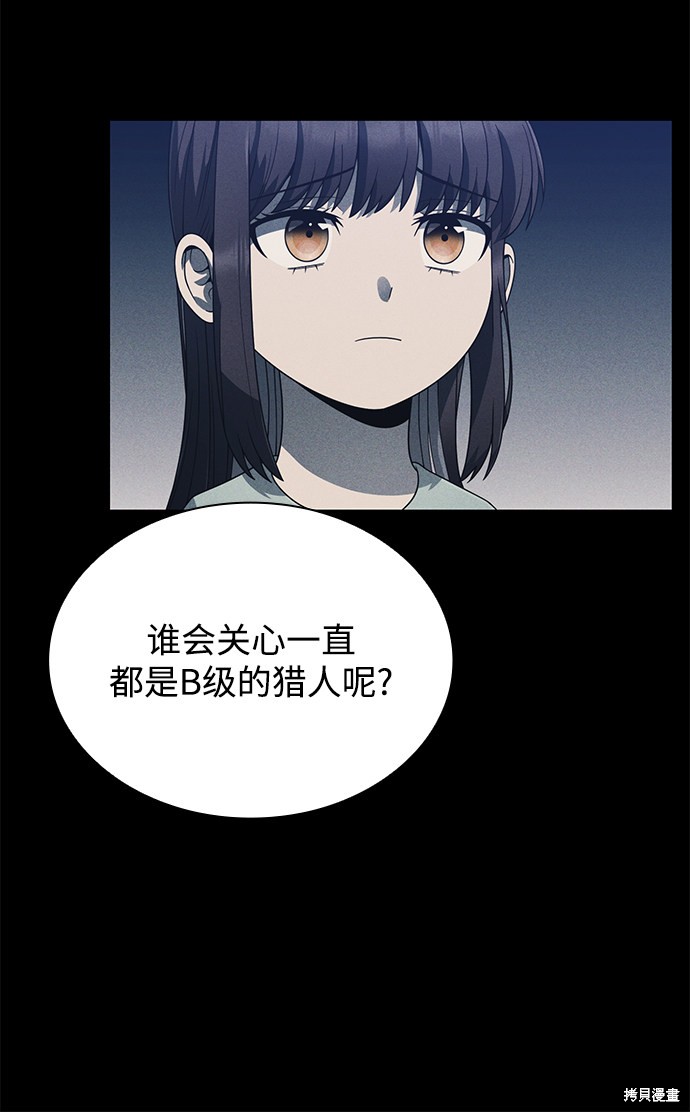 《天才猎人的清扫生活》漫画最新章节第8话免费下拉式在线观看章节第【43】张图片