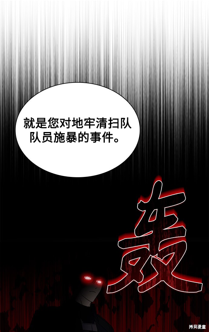 《天才猎人的清扫生活》漫画最新章节第1话免费下拉式在线观看章节第【19】张图片