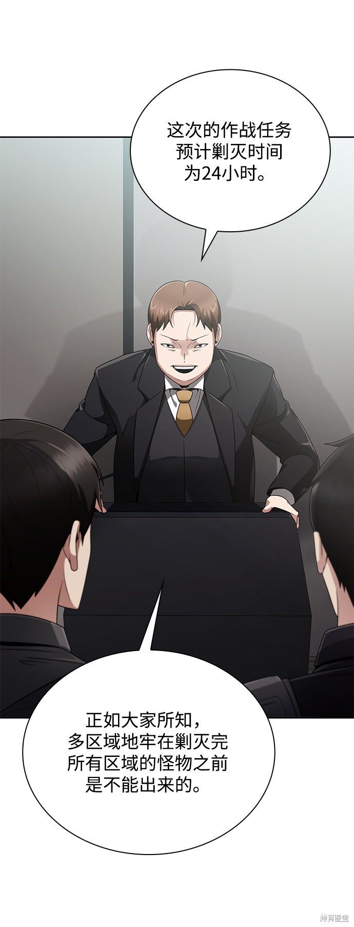 《天才猎人的清扫生活》漫画最新章节第15话免费下拉式在线观看章节第【7】张图片