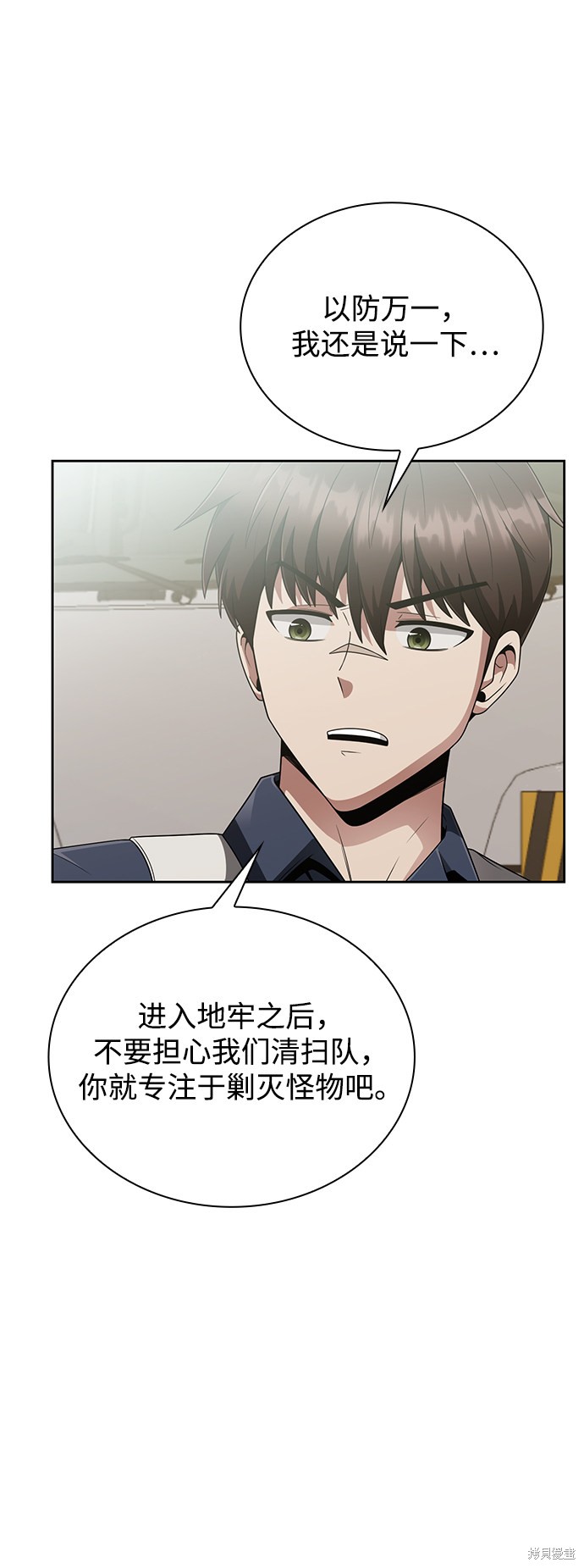 《天才猎人的清扫生活》漫画最新章节第15话免费下拉式在线观看章节第【57】张图片