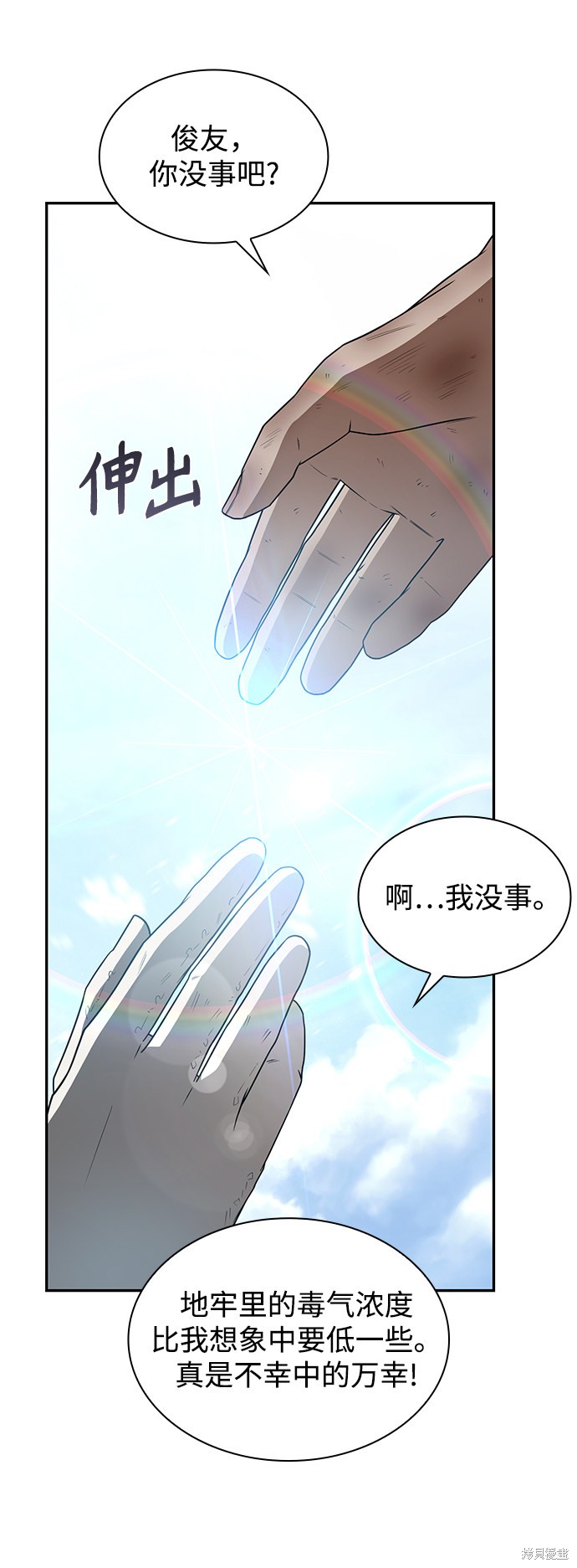 《天才猎人的清扫生活》漫画最新章节第4话免费下拉式在线观看章节第【80】张图片