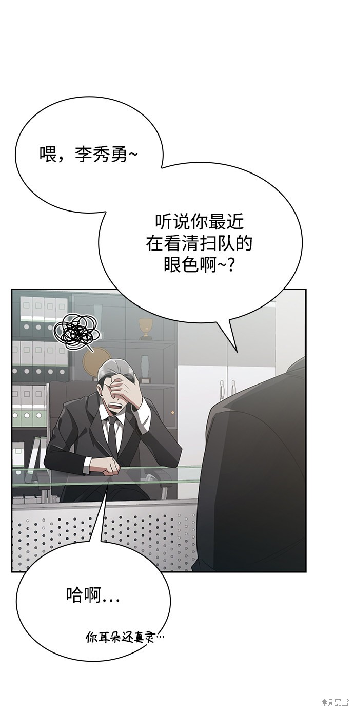 《天才猎人的清扫生活》漫画最新章节第14话免费下拉式在线观看章节第【28】张图片