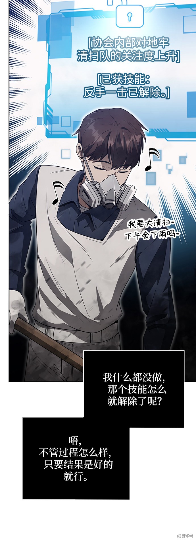 《天才猎人的清扫生活》漫画最新章节第7话免费下拉式在线观看章节第【64】张图片