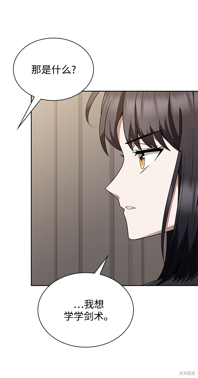 《天才猎人的清扫生活》漫画最新章节第7话免费下拉式在线观看章节第【43】张图片