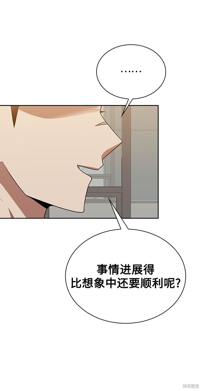 《天才猎人的清扫生活》漫画最新章节第9话免费下拉式在线观看章节第【56】张图片