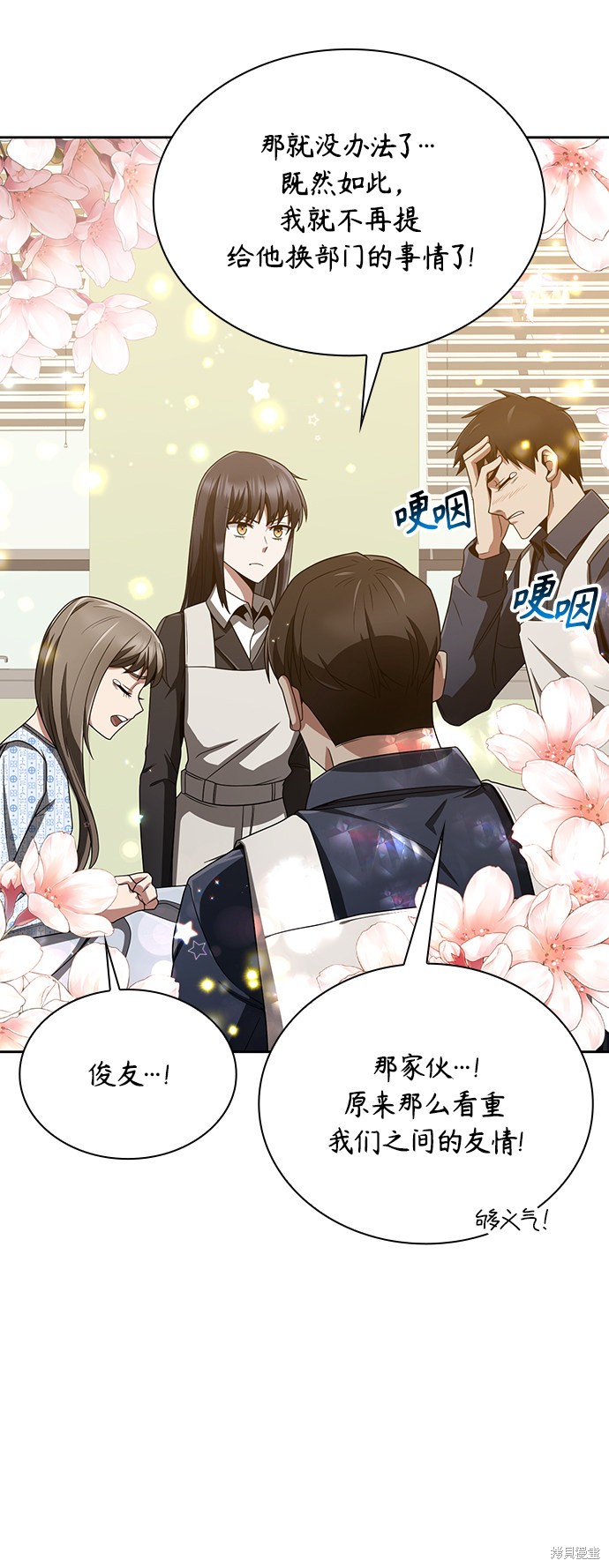 《天才猎人的清扫生活》漫画最新章节第9话免费下拉式在线观看章节第【88】张图片