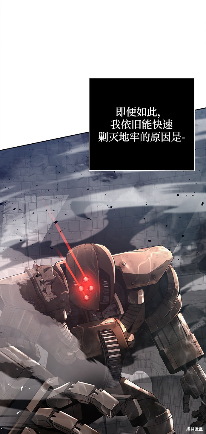 《天才猎人的清扫生活》漫画最新章节第11话免费下拉式在线观看章节第【16】张图片