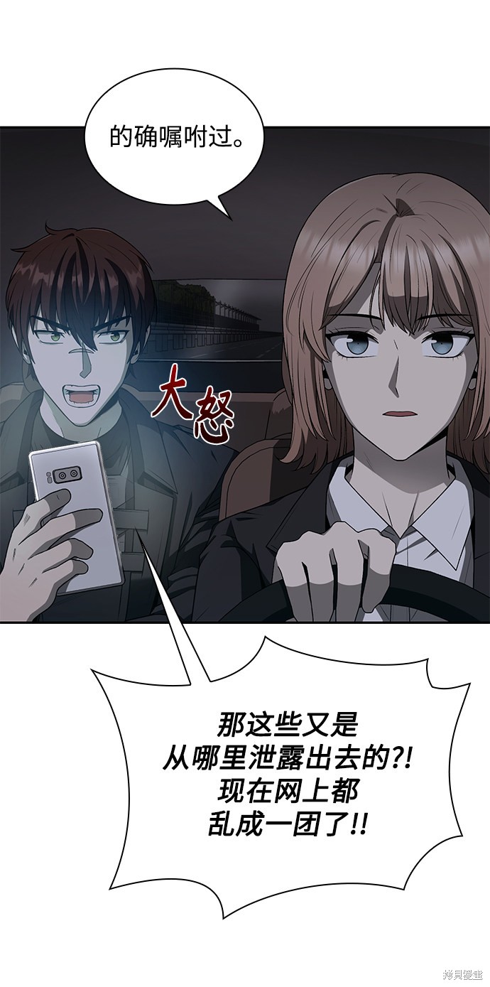 《天才猎人的清扫生活》漫画最新章节第1话免费下拉式在线观看章节第【45】张图片