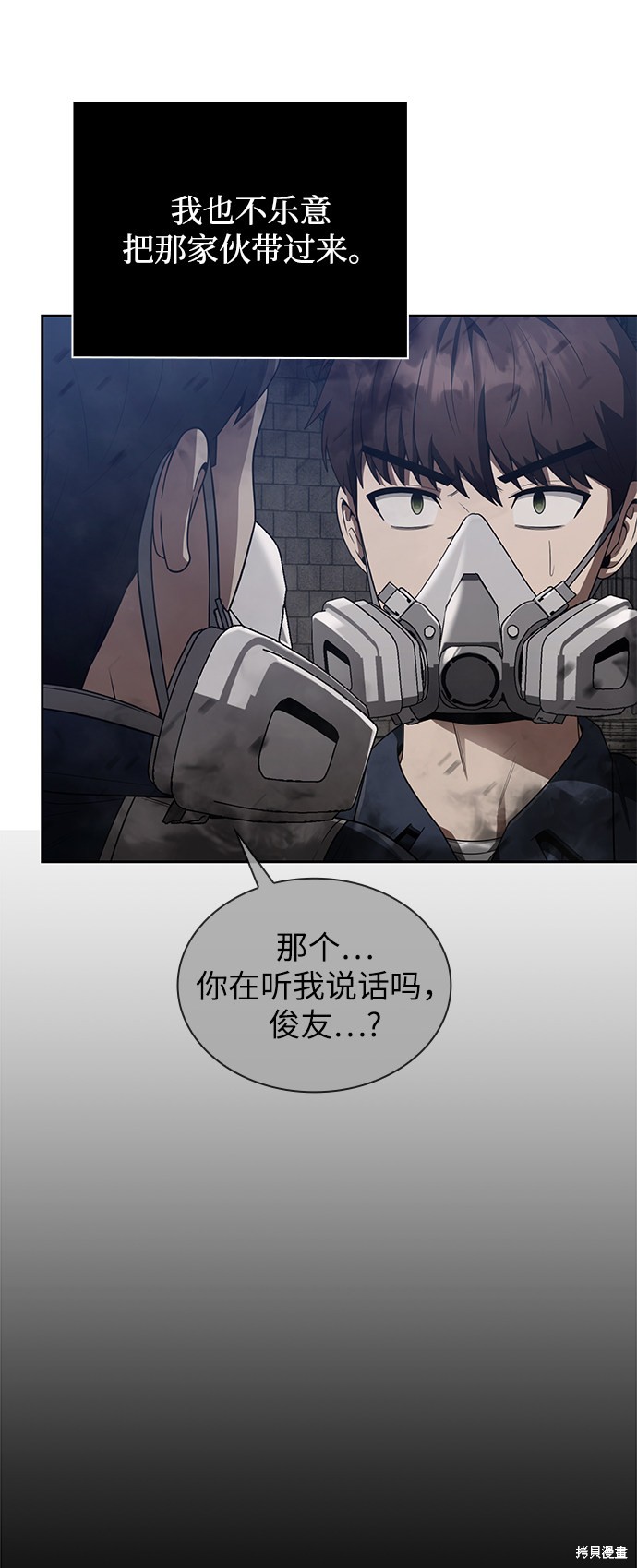 《天才猎人的清扫生活》漫画最新章节第7话免费下拉式在线观看章节第【70】张图片