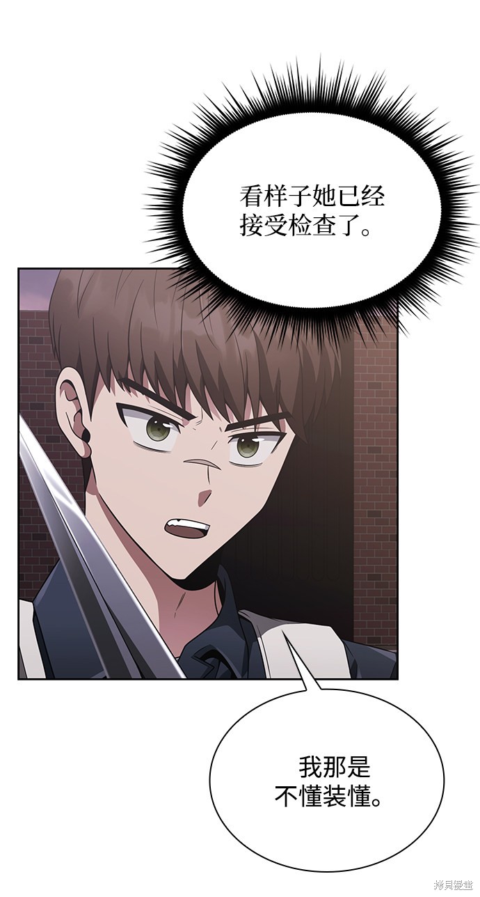 《天才猎人的清扫生活》漫画最新章节第7话免费下拉式在线观看章节第【11】张图片