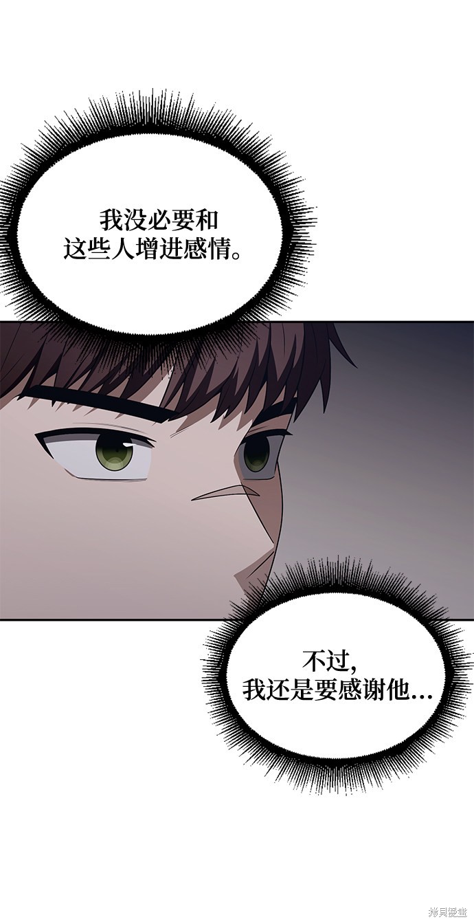 《天才猎人的清扫生活》漫画最新章节第4话免费下拉式在线观看章节第【97】张图片