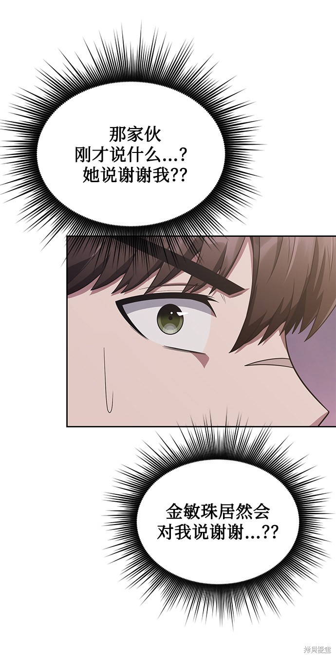 《天才猎人的清扫生活》漫画最新章节第7话免费下拉式在线观看章节第【35】张图片
