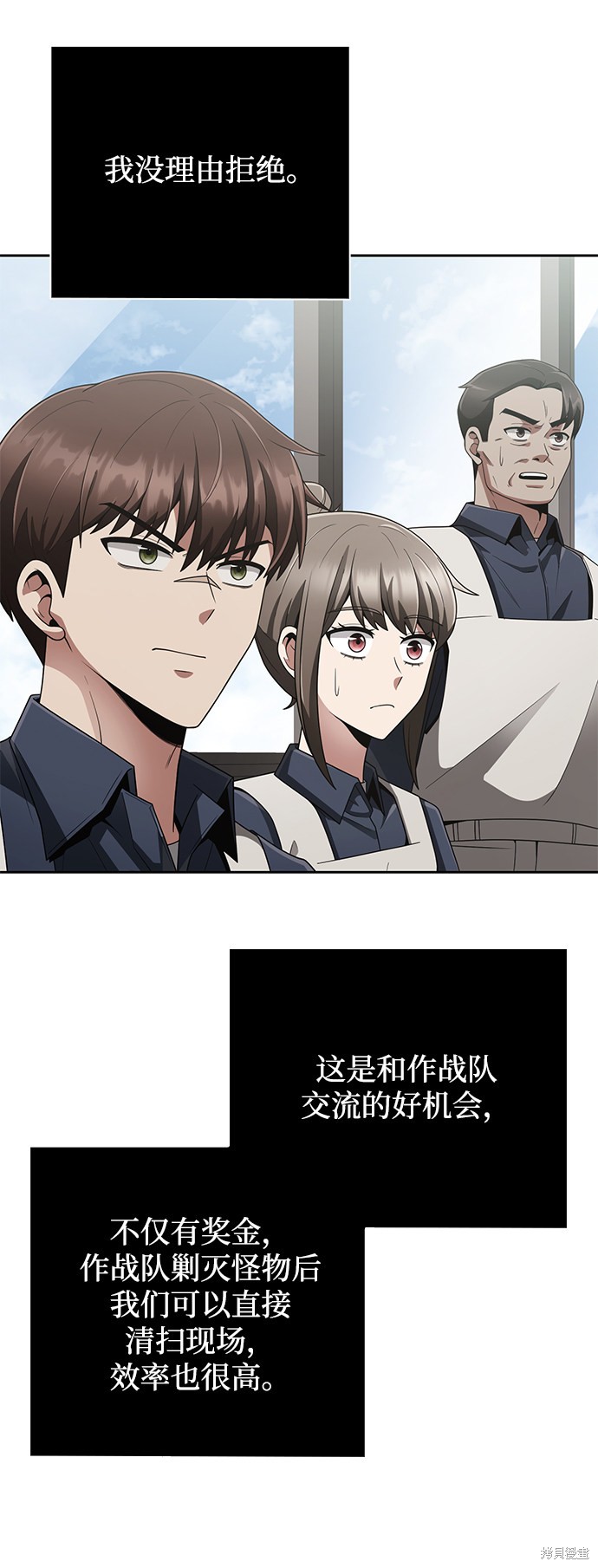 《天才猎人的清扫生活》漫画最新章节第15话免费下拉式在线观看章节第【15】张图片