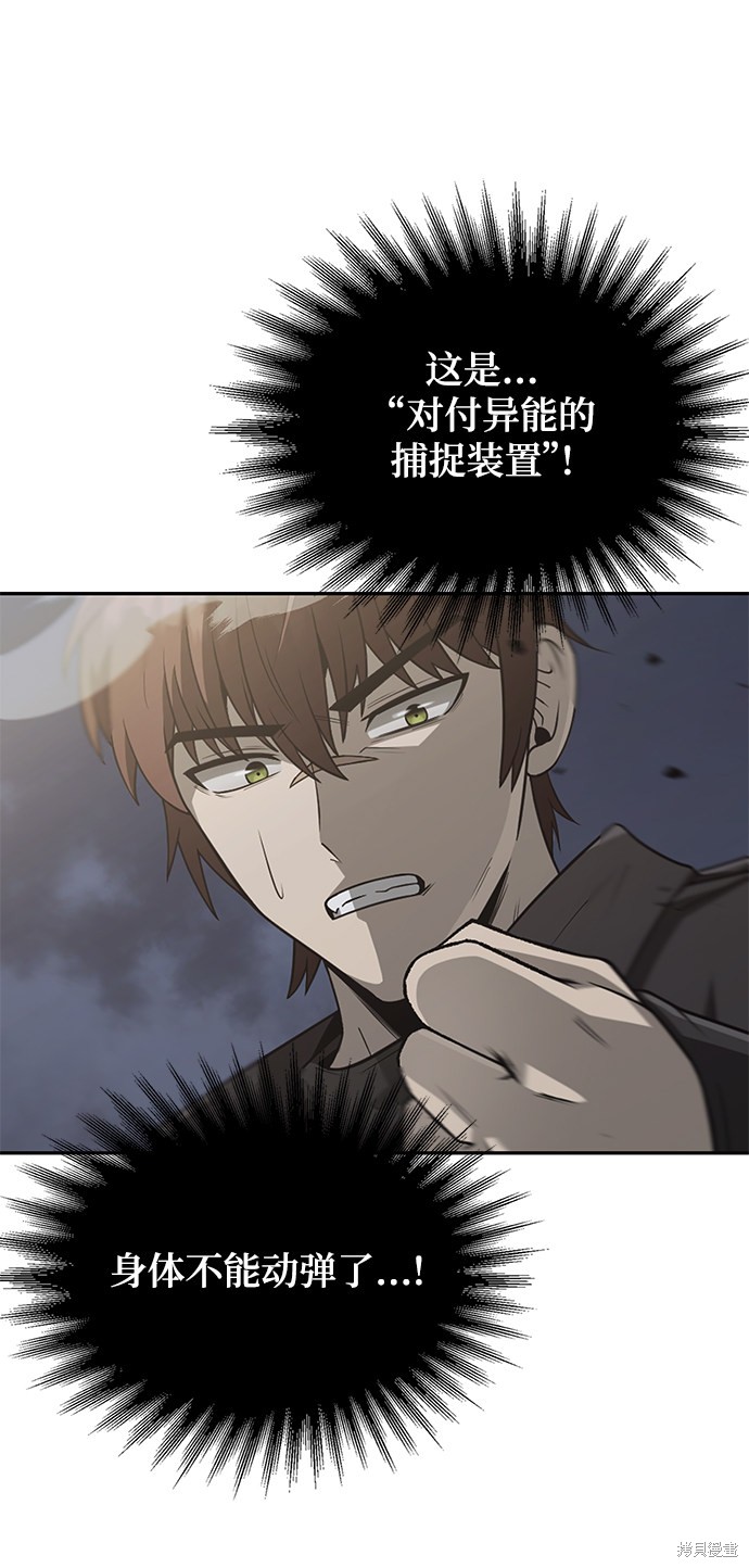 《天才猎人的清扫生活》漫画最新章节第1话免费下拉式在线观看章节第【92】张图片