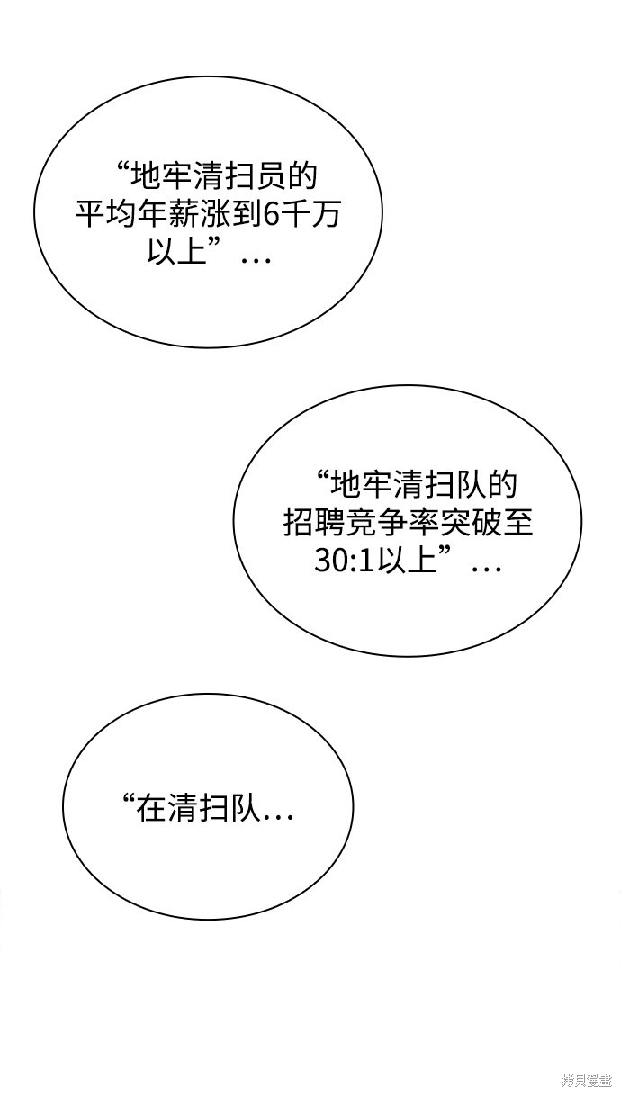 《天才猎人的清扫生活》漫画最新章节第4话免费下拉式在线观看章节第【117】张图片