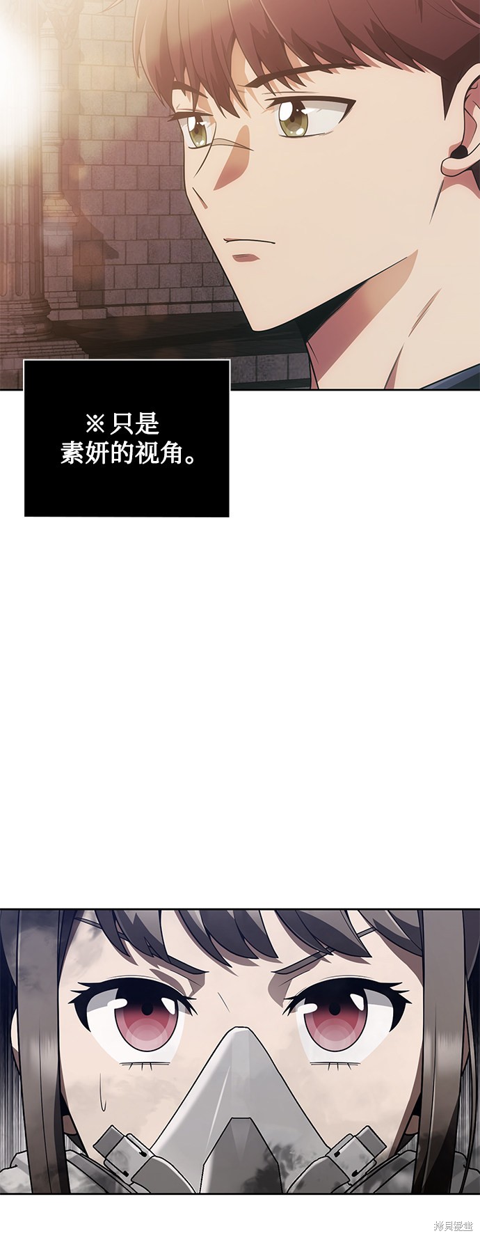 《天才猎人的清扫生活》漫画最新章节第7话免费下拉式在线观看章节第【81】张图片