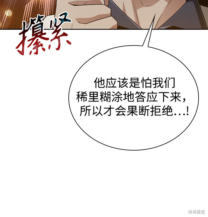 《天才猎人的清扫生活》漫画最新章节第15话免费下拉式在线观看章节第【29】张图片