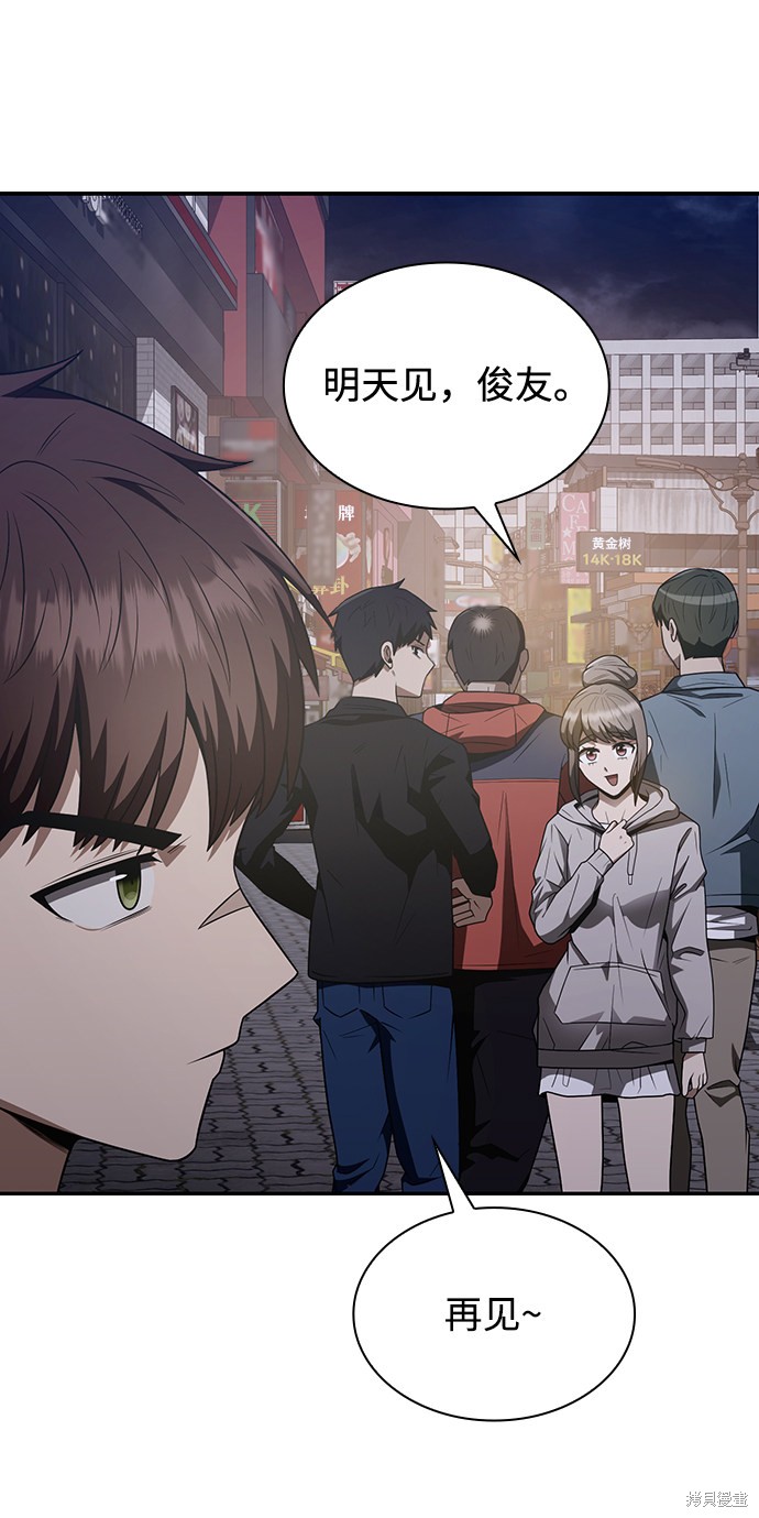 《天才猎人的清扫生活》漫画最新章节第4话免费下拉式在线观看章节第【102】张图片