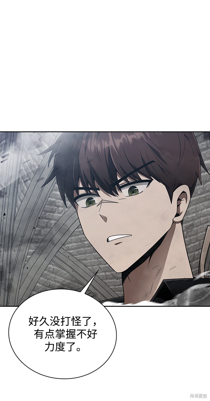 《天才猎人的清扫生活》漫画最新章节第11话免费下拉式在线观看章节第【11】张图片