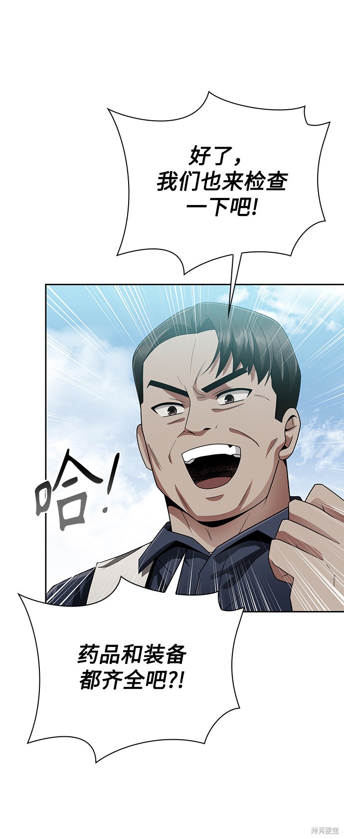 《天才猎人的清扫生活》漫画最新章节第15话免费下拉式在线观看章节第【61】张图片