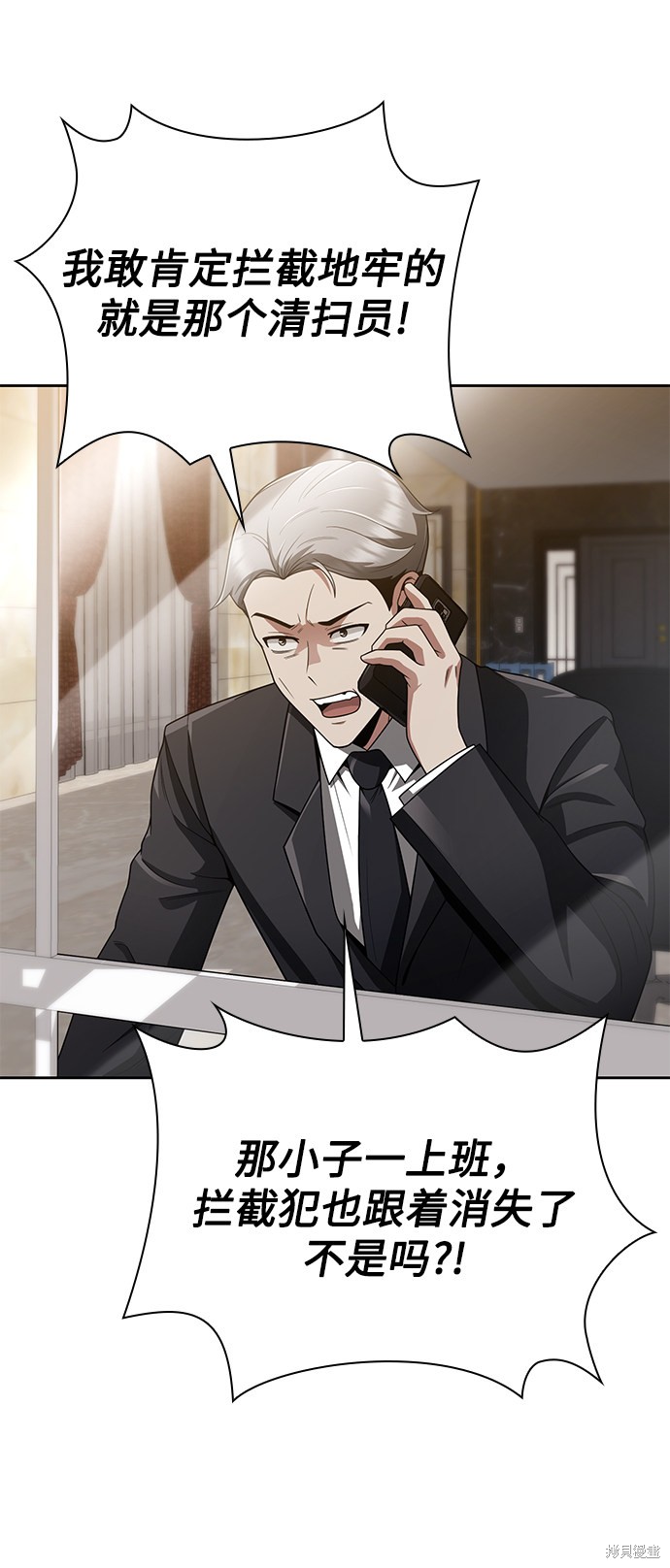 《天才猎人的清扫生活》漫画最新章节第11话免费下拉式在线观看章节第【77】张图片
