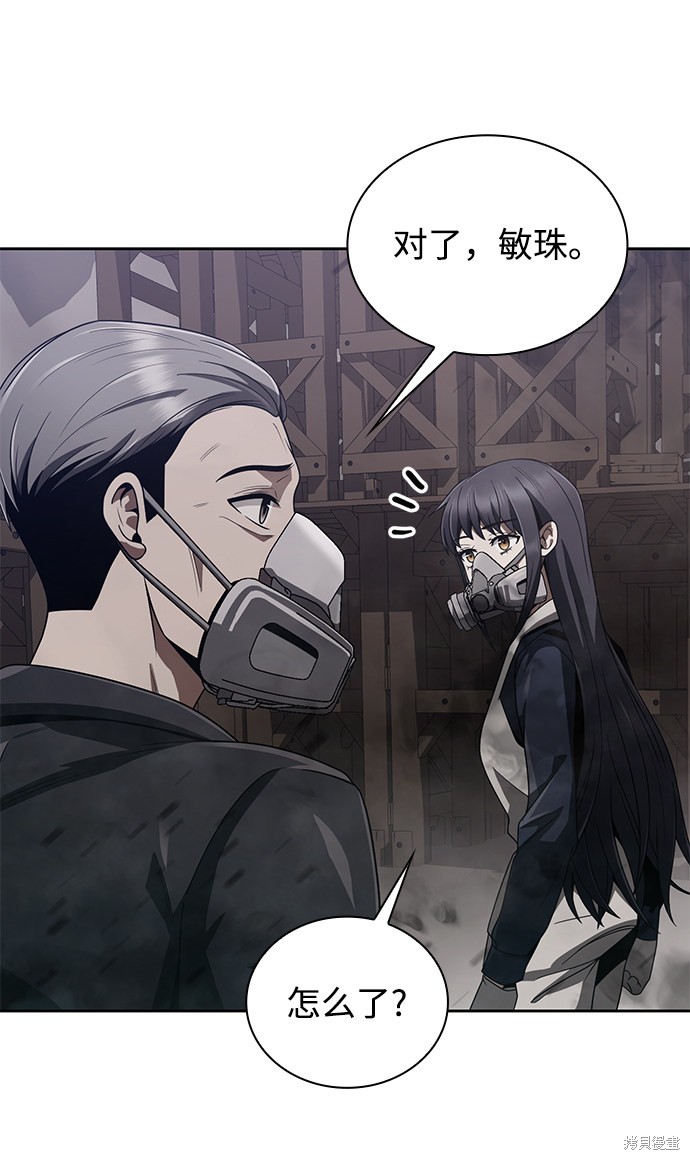 《天才猎人的清扫生活》漫画最新章节第11话免费下拉式在线观看章节第【50】张图片