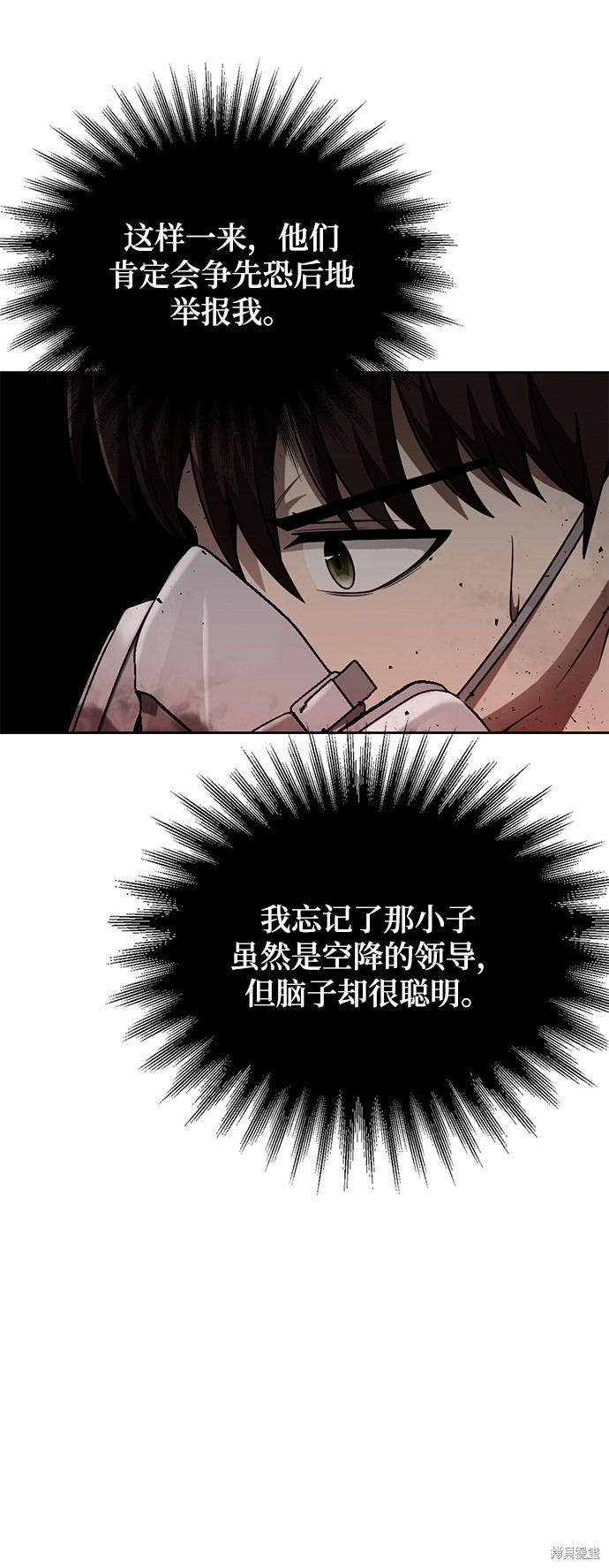 《天才猎人的清扫生活》漫画最新章节第11话免费下拉式在线观看章节第【64】张图片