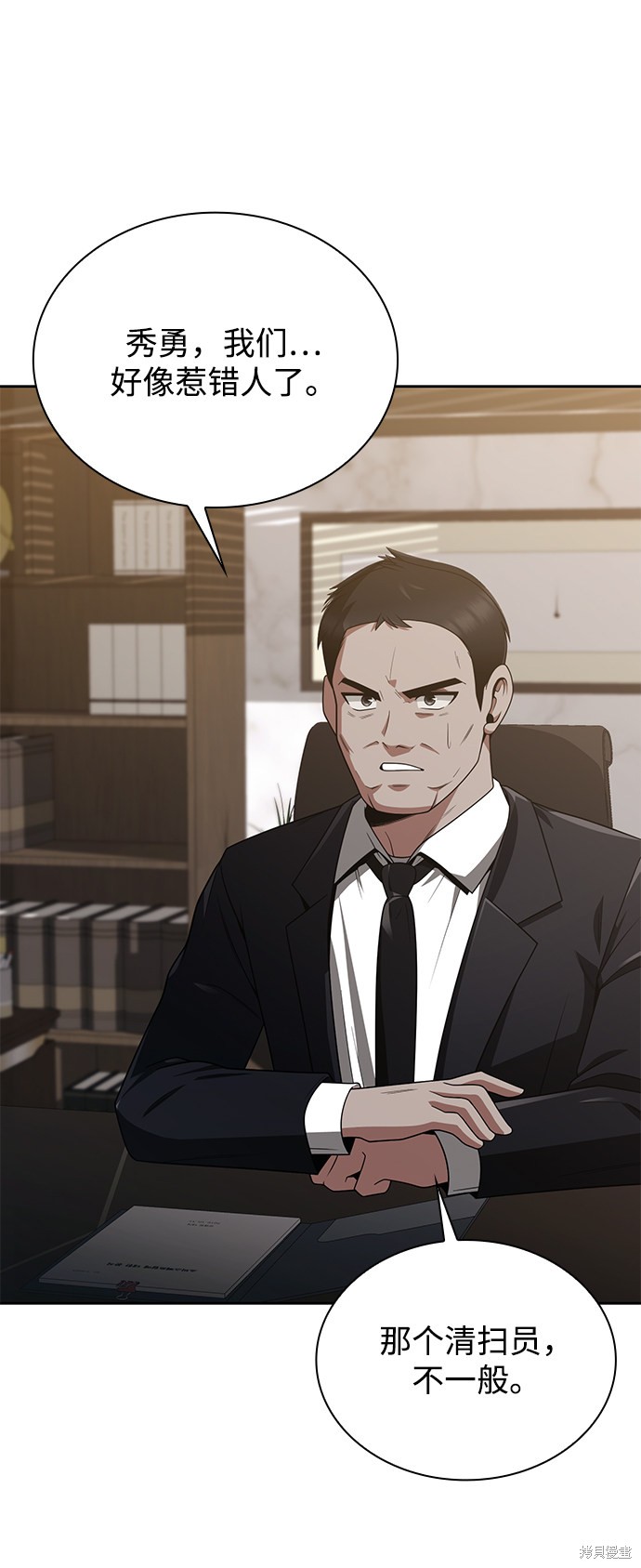 《天才猎人的清扫生活》漫画最新章节第11话免费下拉式在线观看章节第【80】张图片