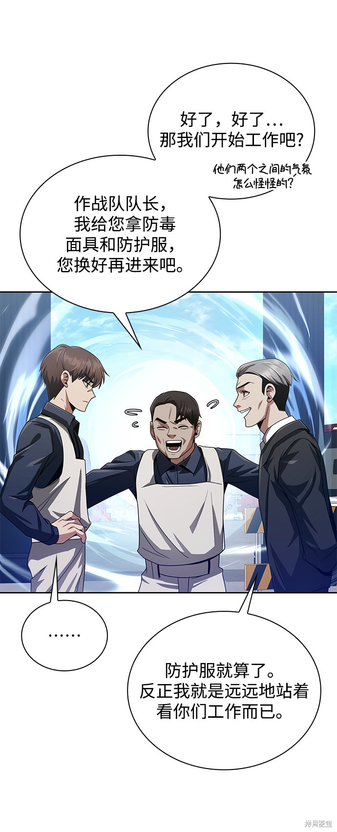 《天才猎人的清扫生活》漫画最新章节第11话免费下拉式在线观看章节第【43】张图片