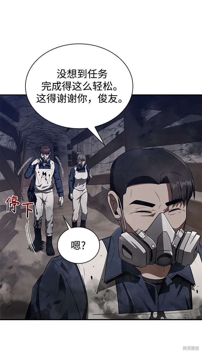 《天才猎人的清扫生活》漫画最新章节第4话免费下拉式在线观看章节第【34】张图片