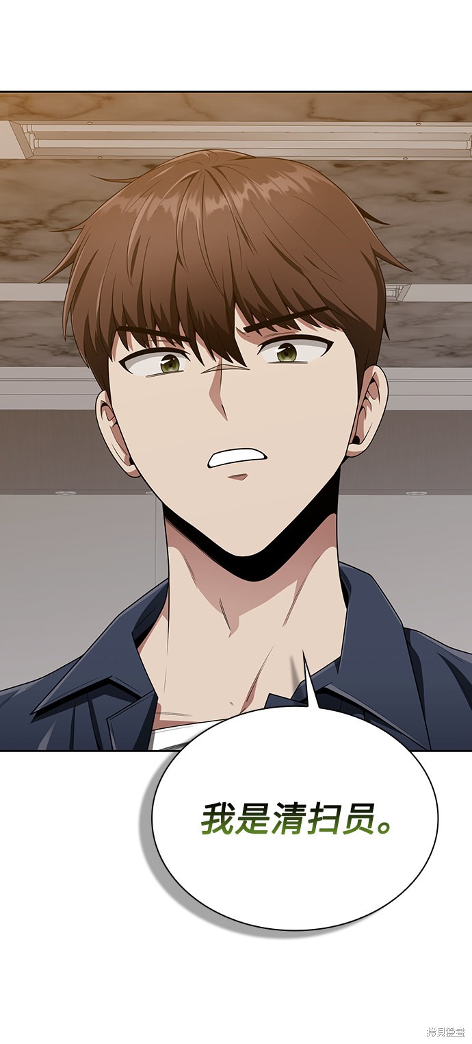 《天才猎人的清扫生活》漫画最新章节第9话免费下拉式在线观看章节第【94】张图片
