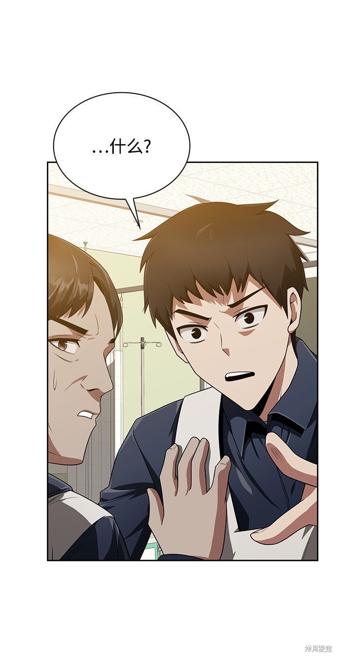 《天才猎人的清扫生活》漫画最新章节第9话免费下拉式在线观看章节第【78】张图片