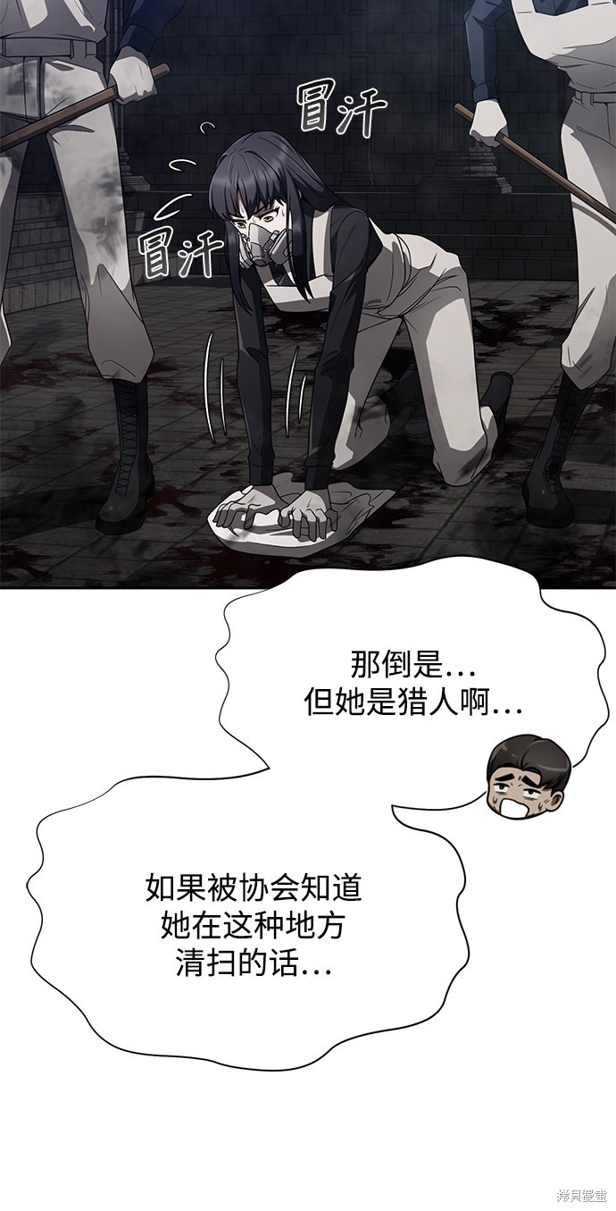 《天才猎人的清扫生活》漫画最新章节第7话免费下拉式在线观看章节第【69】张图片