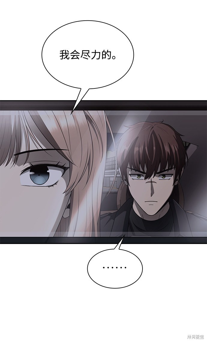 《天才猎人的清扫生活》漫画最新章节第1话免费下拉式在线观看章节第【53】张图片