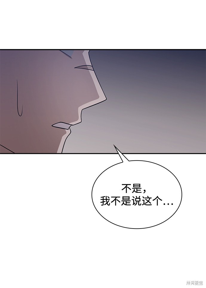 《天才猎人的清扫生活》漫画最新章节第4话免费下拉式在线观看章节第【99】张图片