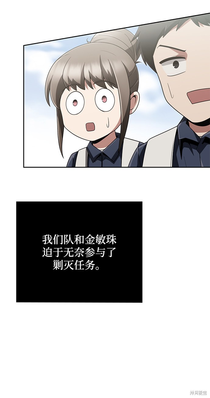 《天才猎人的清扫生活》漫画最新章节第15话免费下拉式在线观看章节第【50】张图片