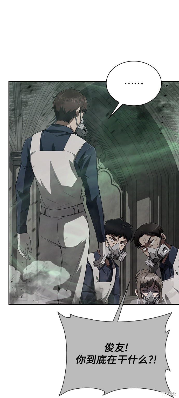 《天才猎人的清扫生活》漫画最新章节第9话免费下拉式在线观看章节第【14】张图片
