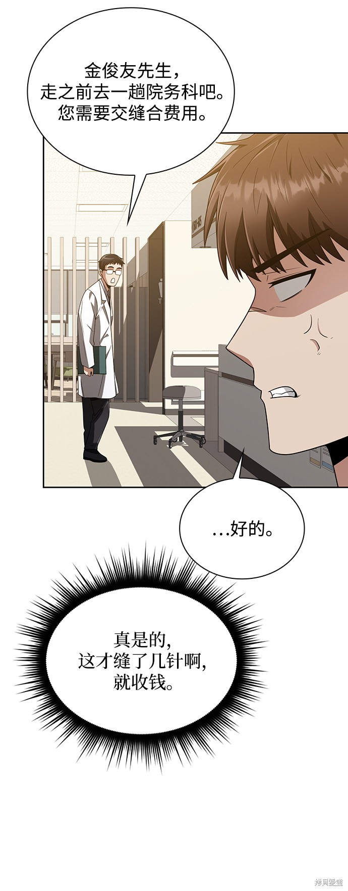 《天才猎人的清扫生活》漫画最新章节第9话免费下拉式在线观看章节第【44】张图片
