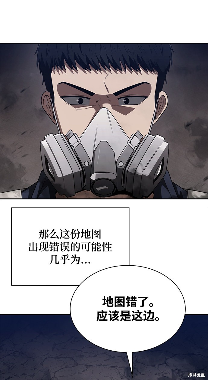 《天才猎人的清扫生活》漫画最新章节第3话免费下拉式在线观看章节第【44】张图片