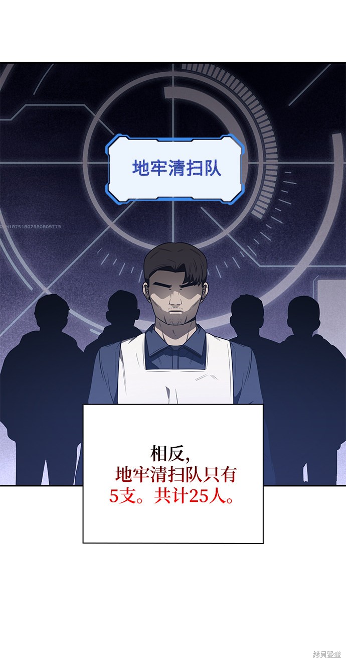 《天才猎人的清扫生活》漫画最新章节第4话免费下拉式在线观看章节第【88】张图片