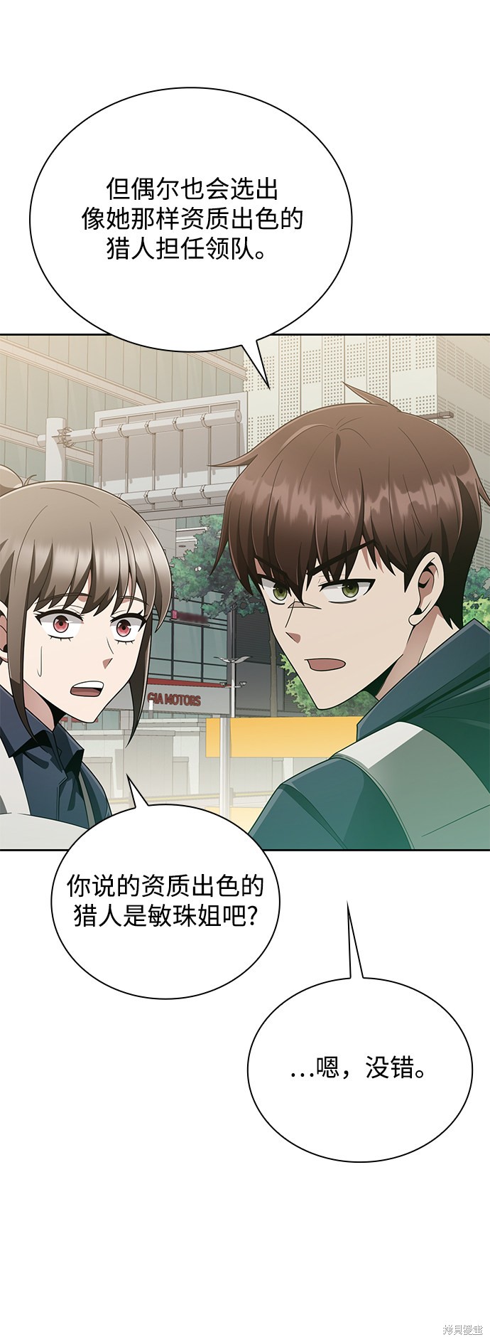 《天才猎人的清扫生活》漫画最新章节第15话免费下拉式在线观看章节第【71】张图片