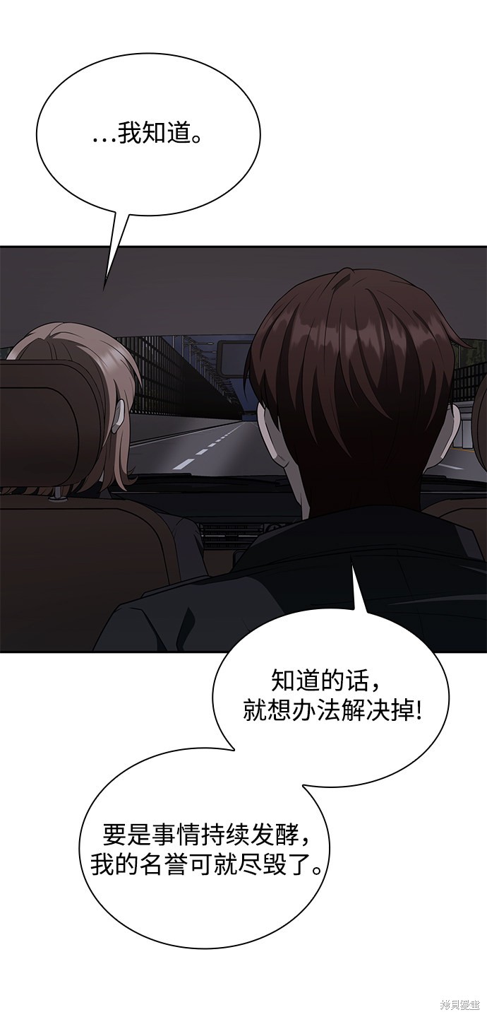 《天才猎人的清扫生活》漫画最新章节第1话免费下拉式在线观看章节第【52】张图片