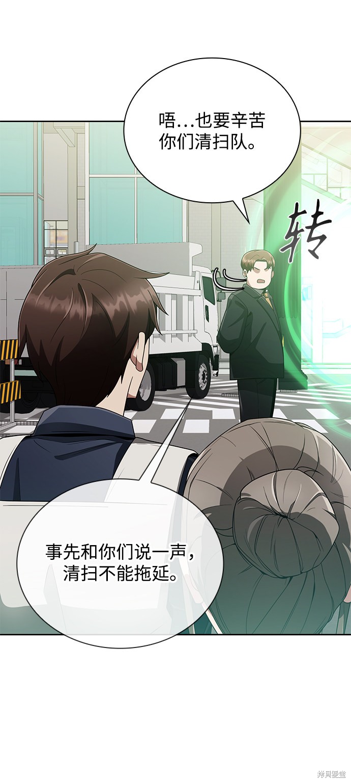 《天才猎人的清扫生活》漫画最新章节第15话免费下拉式在线观看章节第【76】张图片